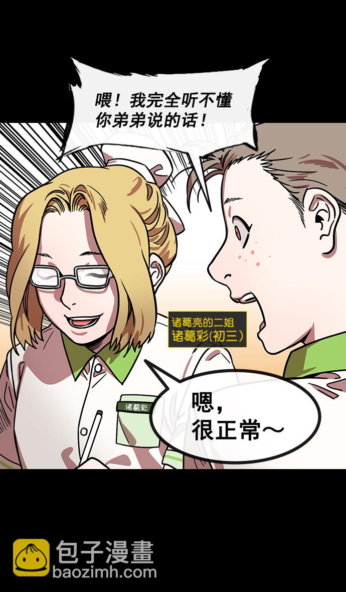 🍟摩登三国 [第154话] 挟天子-小天才诸葛亮 第10页