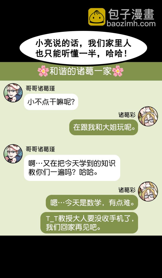 🍟摩登三国 [第154话] 挟天子-小天才诸葛亮 第11页