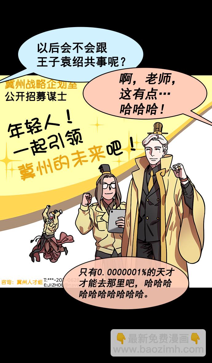 🍟摩登三国 [第154话] 挟天子-小天才诸葛亮 第18页