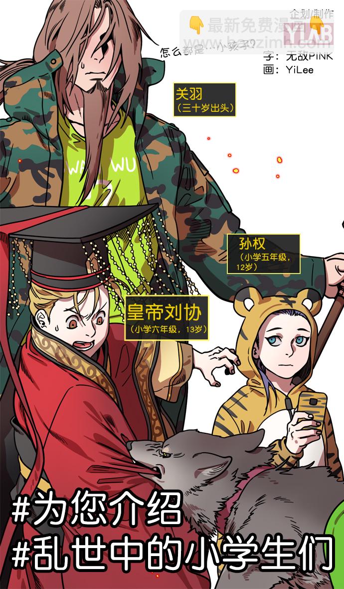 🍟摩登三国 [第154话] 挟天子-小天才诸葛亮 第2页