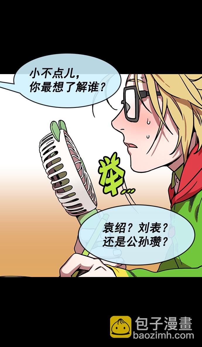 🍟摩登三国 [第154话] 挟天子-小天才诸葛亮 第20页