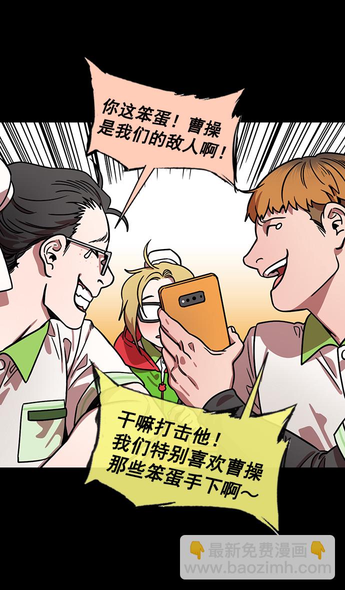 🍟摩登三国 [第154话] 挟天子-小天才诸葛亮 第23页