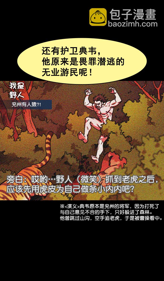 🍟摩登三国 [第154话] 挟天子-小天才诸葛亮 第25页