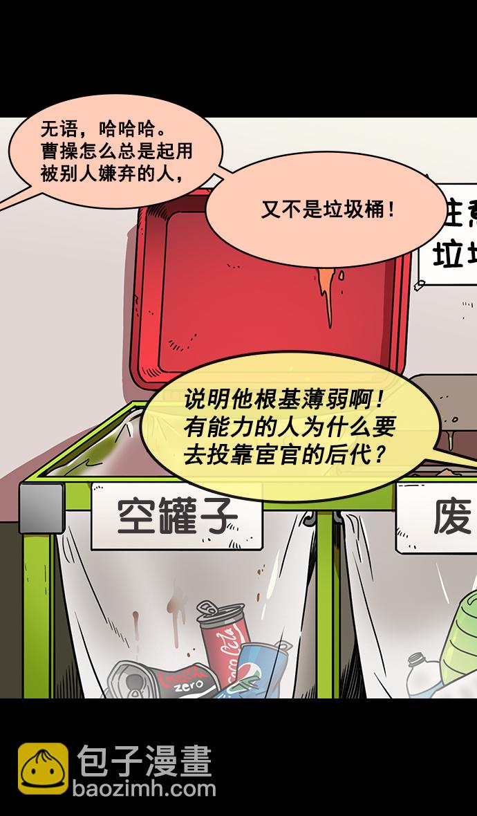 🍟摩登三国 [第154话] 挟天子-小天才诸葛亮 第26页