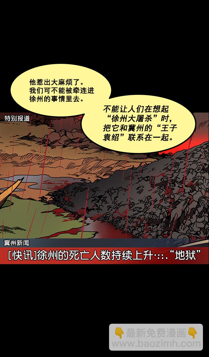 🍟摩登三国 [第156话] 挟天子-意外的救援者 第10页