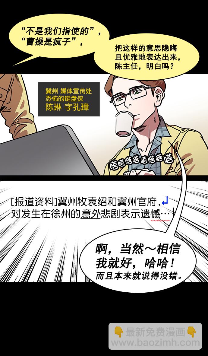 🍟摩登三国 [第156话] 挟天子-意外的救援者 第11页