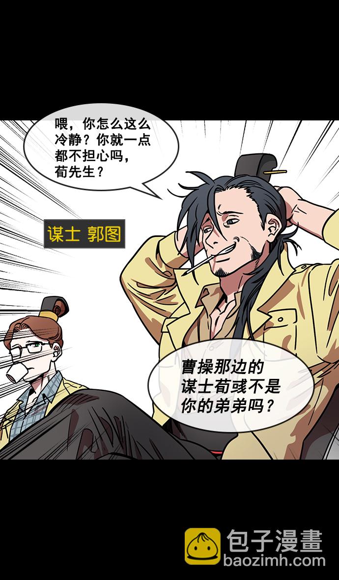 🍟摩登三国 [第156话] 挟天子-意外的救援者 第12页