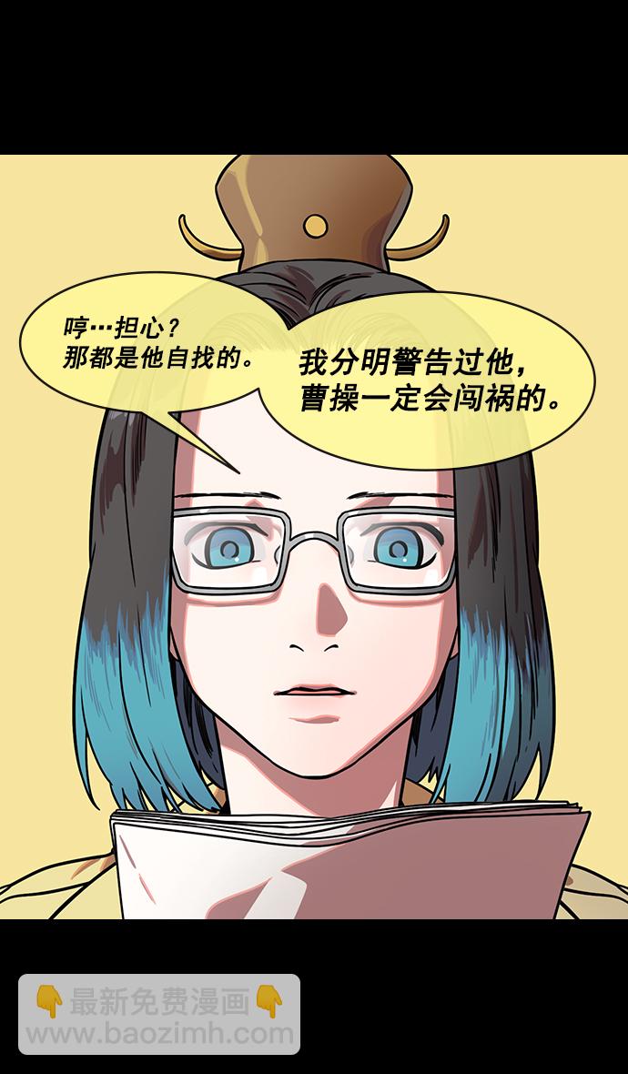 🍟摩登三国 [第156话] 挟天子-意外的救援者 第13页