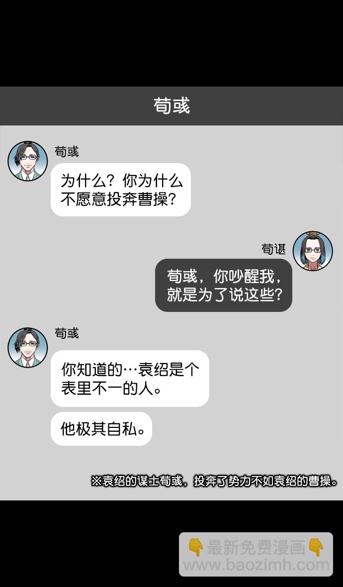 🍟摩登三国 [第156话] 挟天子-意外的救援者 第15页