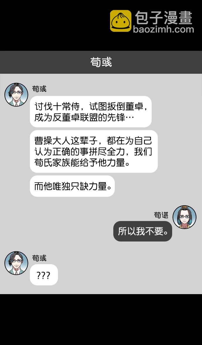 🍟摩登三国 [第156话] 挟天子-意外的救援者 第16页