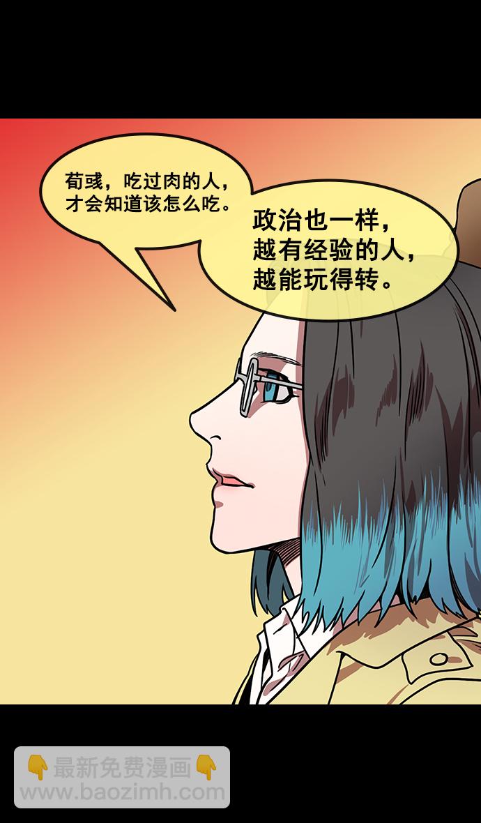 🍟摩登三国 [第156话] 挟天子-意外的救援者 第17页