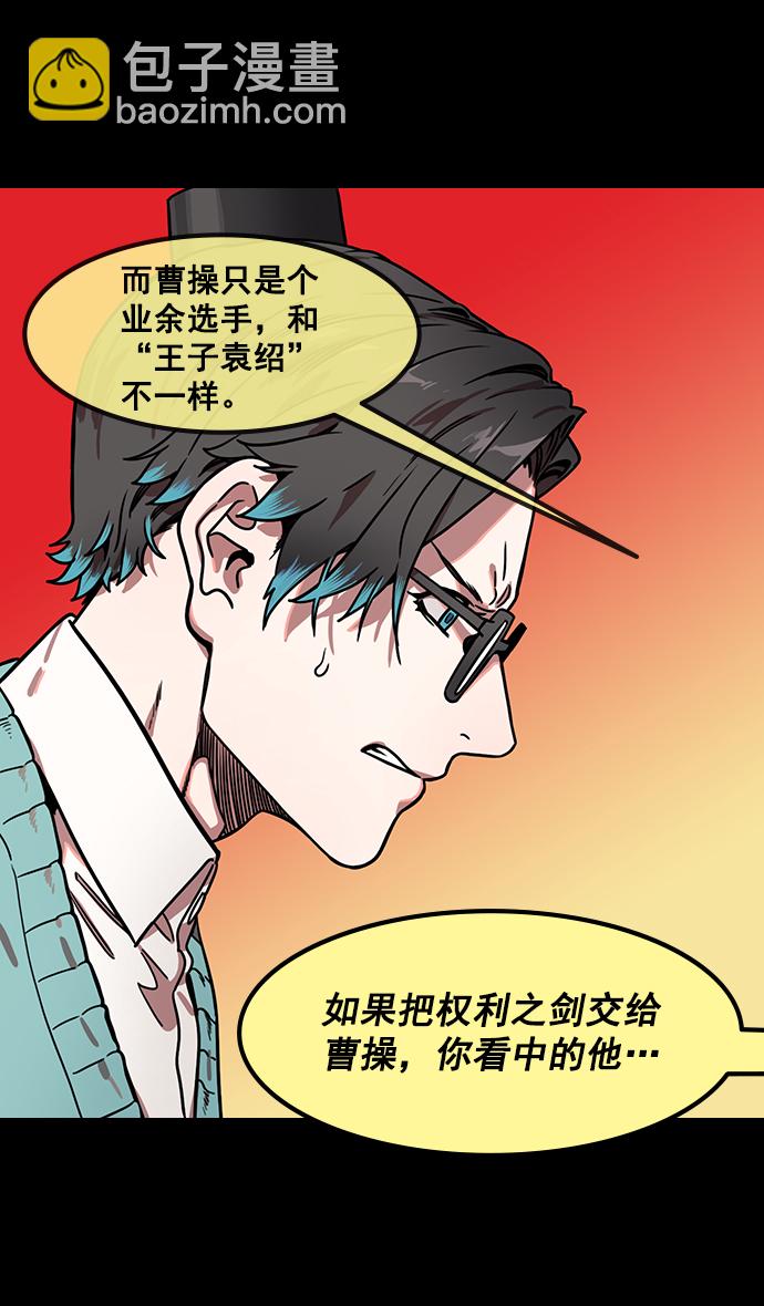 🍟摩登三国 [第156话] 挟天子-意外的救援者 第18页