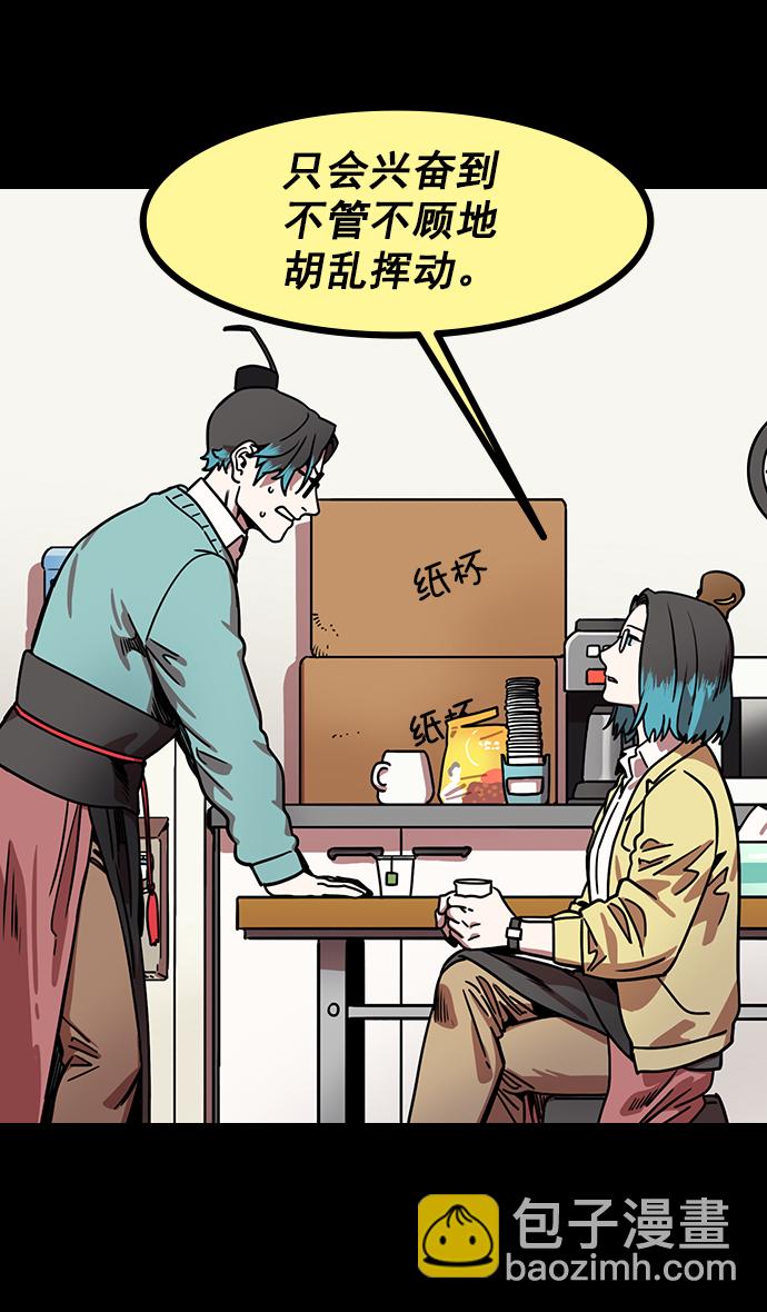 🍟摩登三国 [第156话] 挟天子-意外的救援者 第19页
