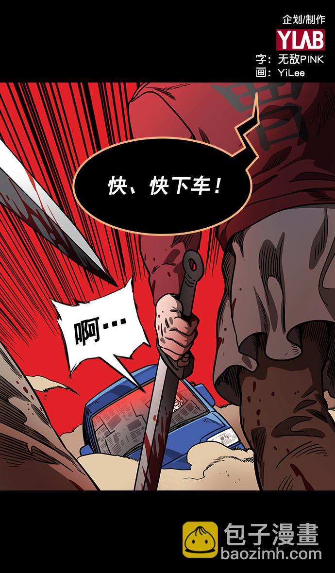 🍟摩登三国 [第156话] 挟天子-意外的救援者 第2页