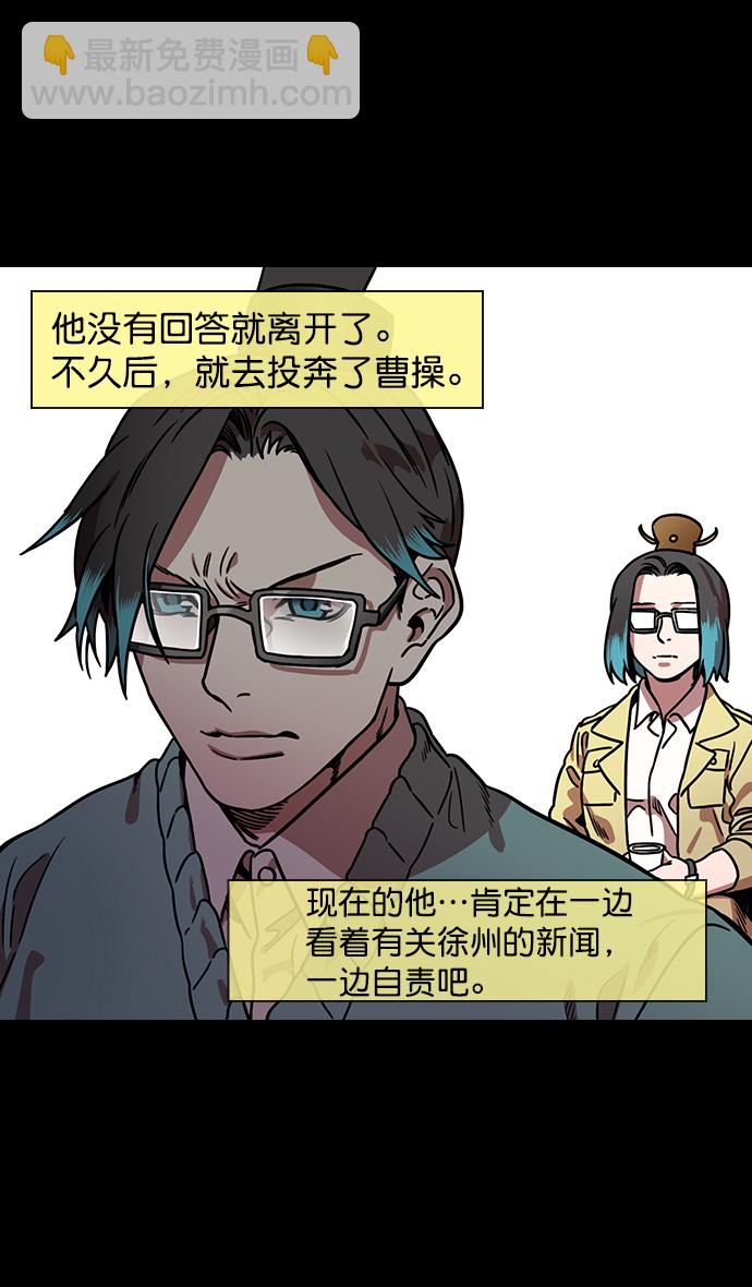 🍟摩登三国 [第156话] 挟天子-意外的救援者 第21页