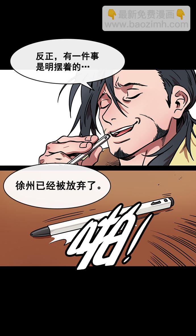 🍟摩登三国 [第156话] 挟天子-意外的救援者 第23页
