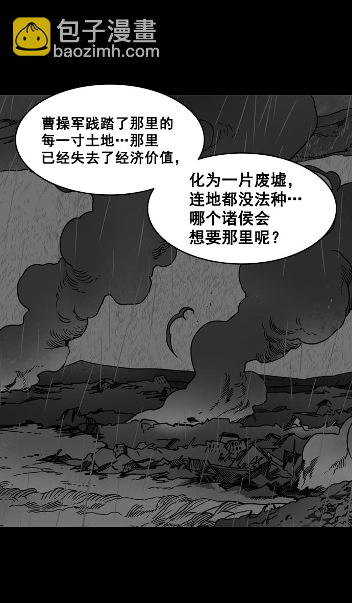 🍟摩登三国 [第156话] 挟天子-意外的救援者 第24页