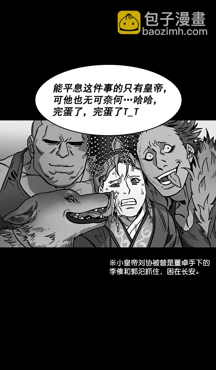 🍟摩登三国 [第156话] 挟天子-意外的救援者 第25页