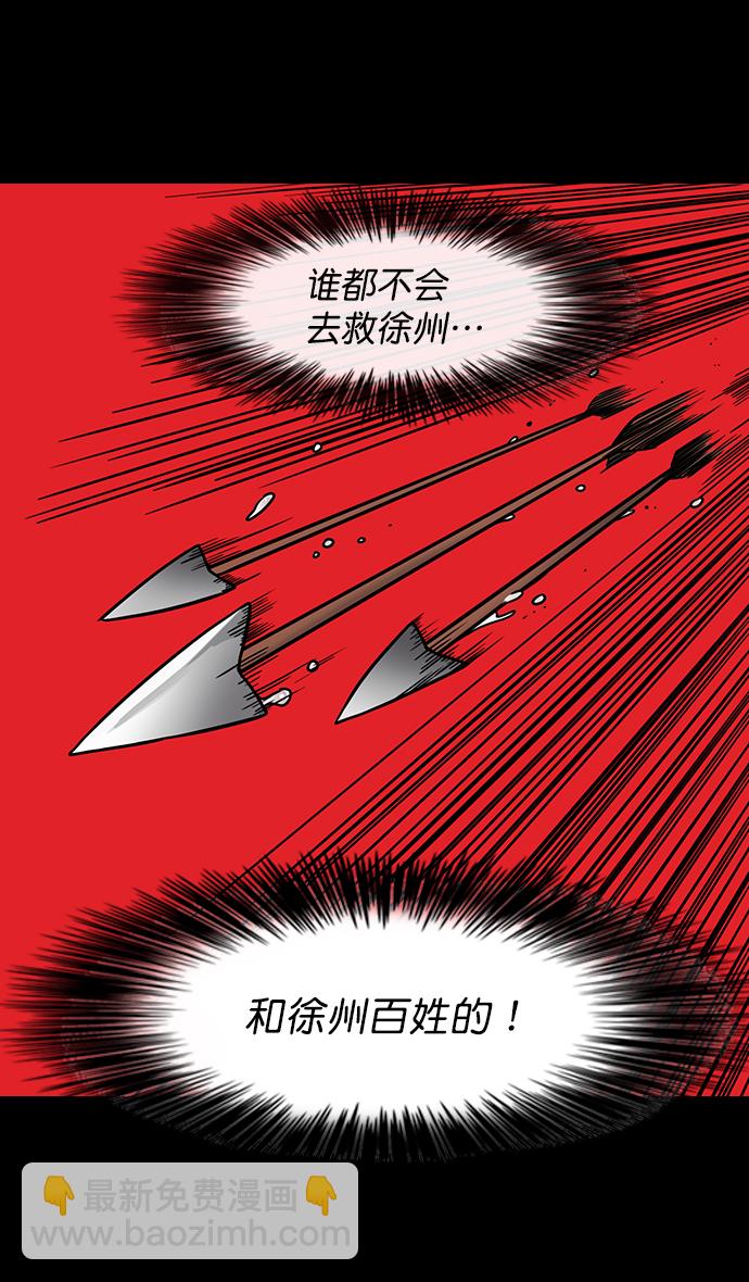🍟摩登三国 [第156话] 挟天子-意外的救援者 第26页