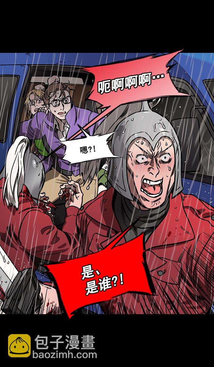 🍟摩登三国 [第156话] 挟天子-意外的救援者 第28页