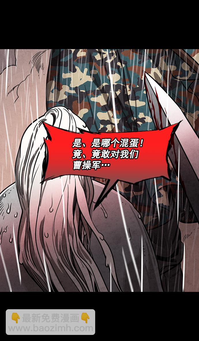 🍟摩登三国 [第156话] 挟天子-意外的救援者 第29页