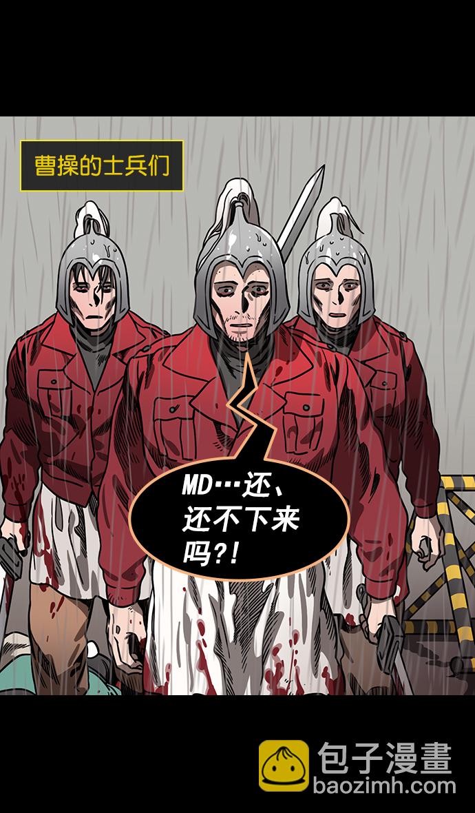 🍟摩登三国 [第156话] 挟天子-意外的救援者 第3页