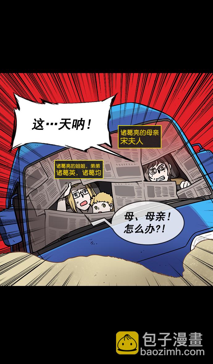 🍟摩登三国 [第156话] 挟天子-意外的救援者 第5页