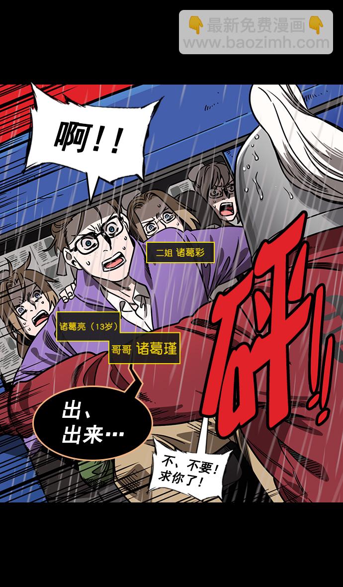 🍟摩登三国 [第156话] 挟天子-意外的救援者 第6页