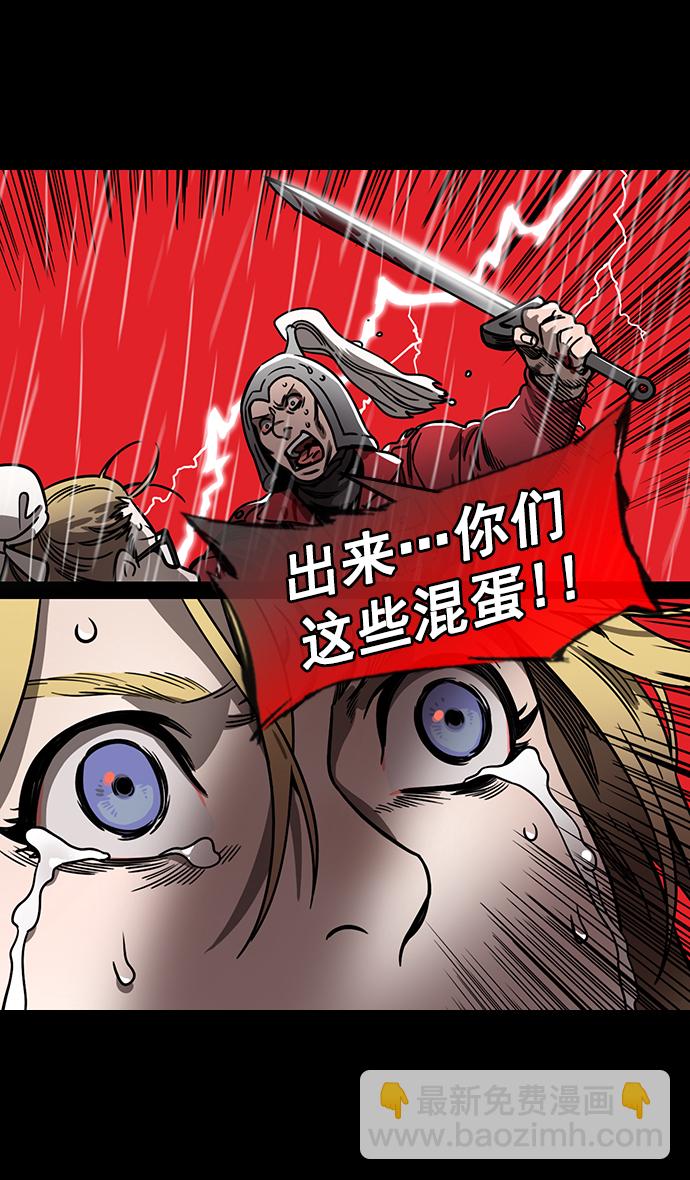 🍟摩登三国 [第156话] 挟天子-意外的救援者 第7页