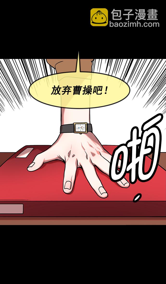 🍟摩登三国 [第156话] 挟天子-意外的救援者 第8页