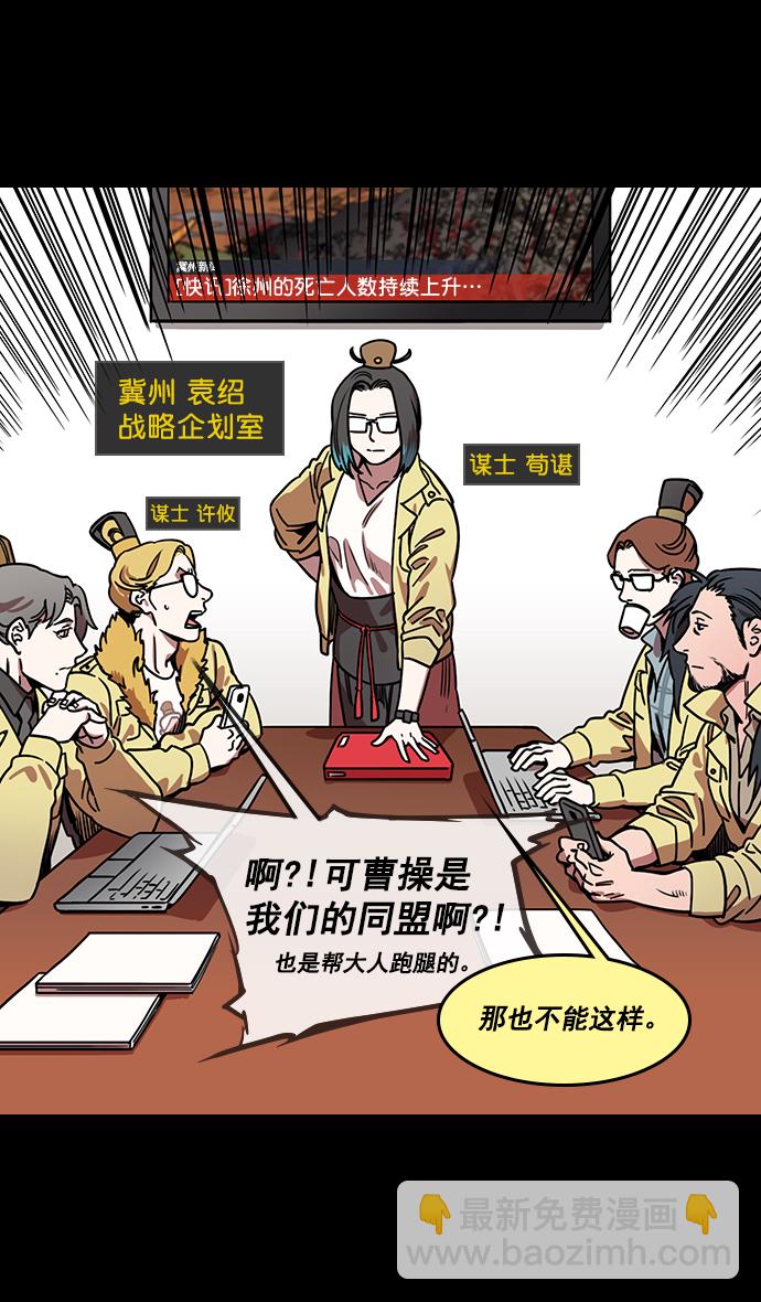🍟摩登三国 [第156话] 挟天子-意外的救援者 第9页