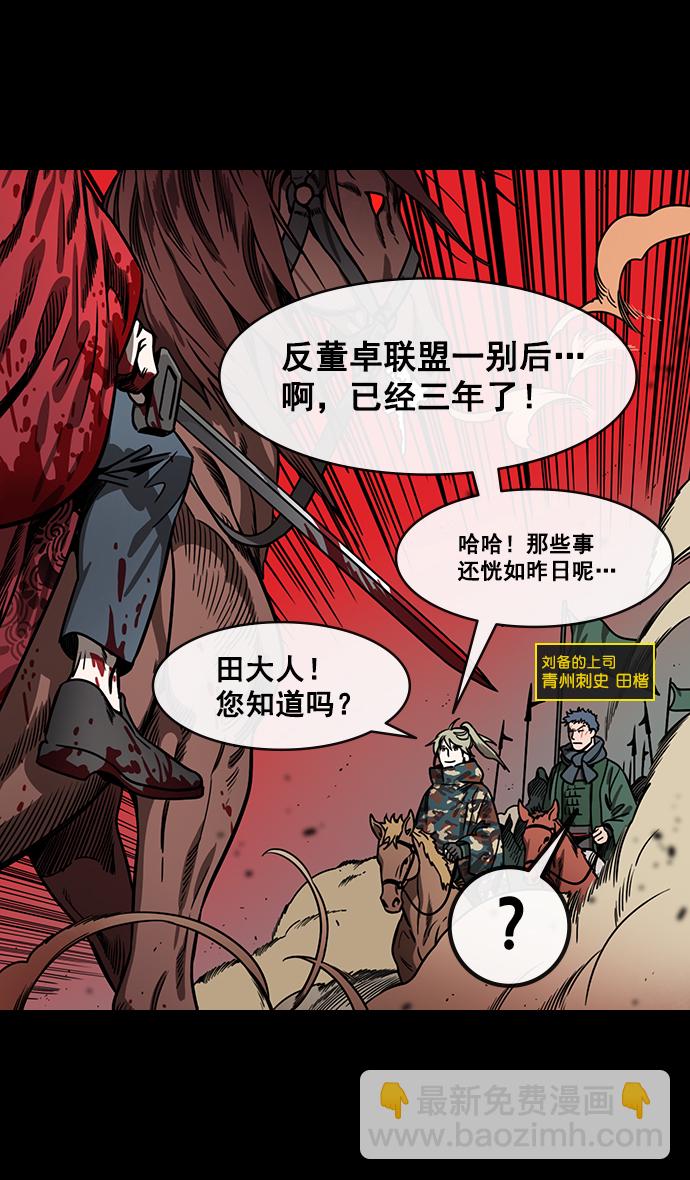 🍟摩登三国 [第158话] 挟天子-英雄还是恶人 第10页