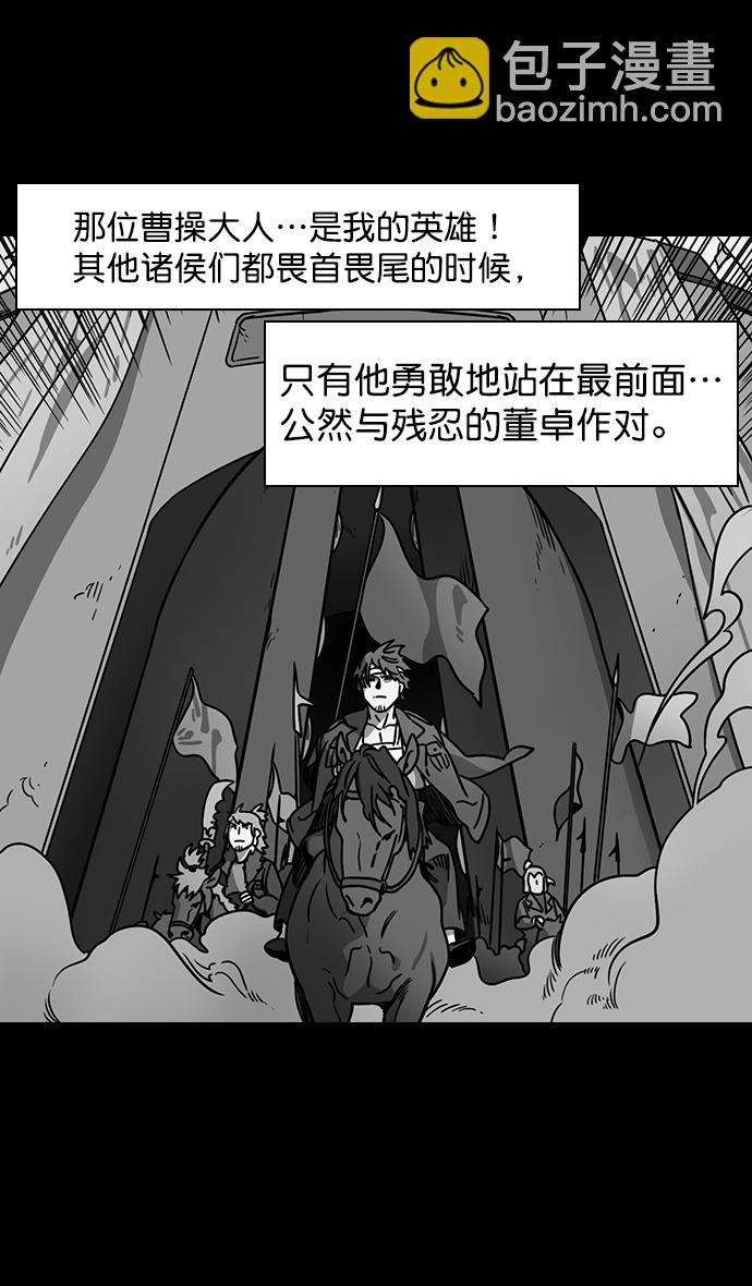 🍟摩登三国 [第158话] 挟天子-英雄还是恶人 第11页