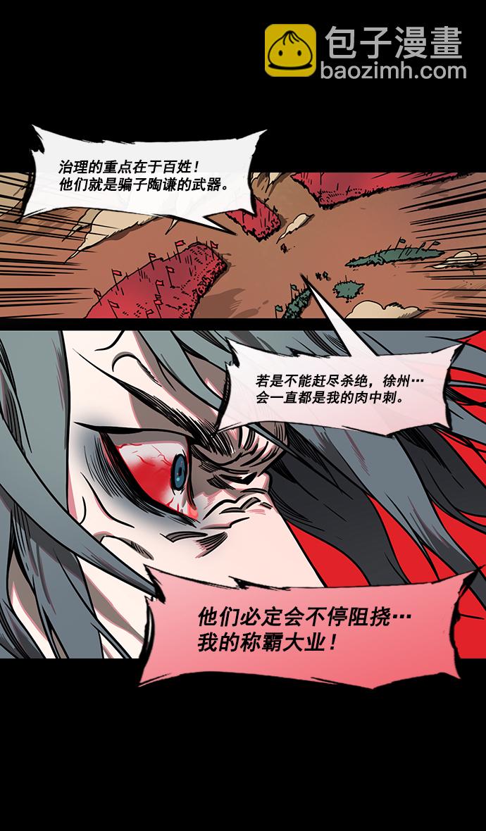 🍟摩登三国 [第158话] 挟天子-英雄还是恶人 第19页
