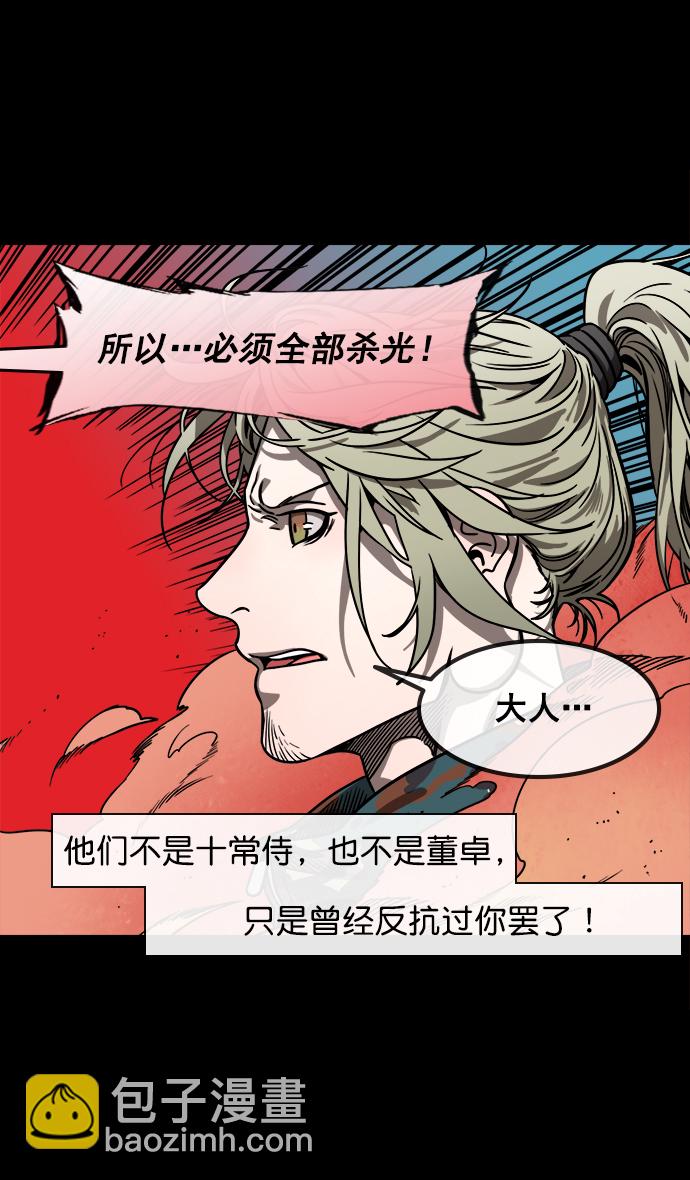 🍟摩登三国 [第158话] 挟天子-英雄还是恶人 第20页