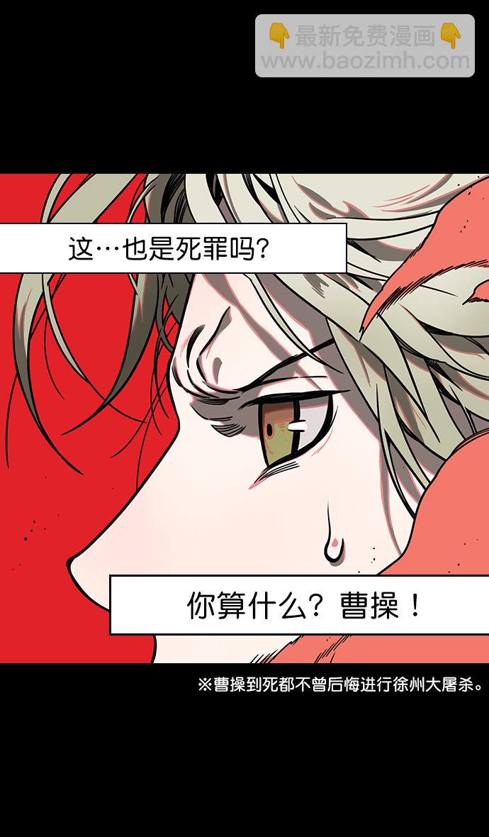 🍟摩登三国 [第158话] 挟天子-英雄还是恶人 第21页