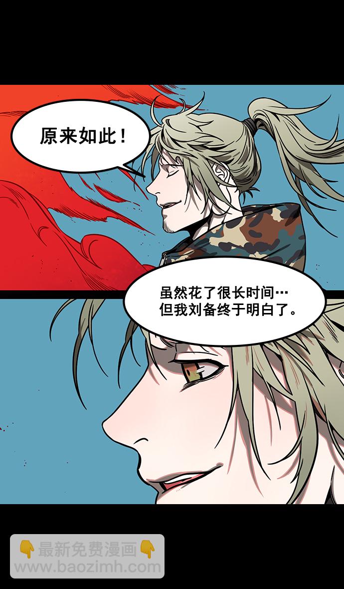 🍟摩登三国 [第158话] 挟天子-英雄还是恶人 第28页