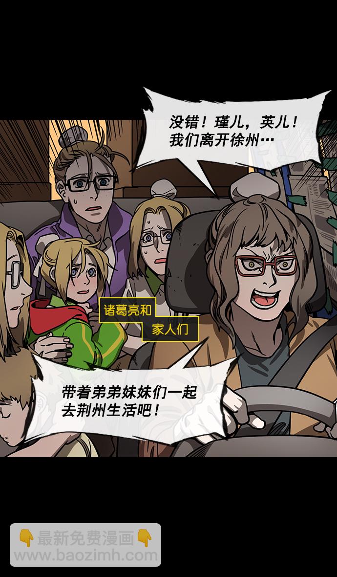 🍟摩登三国 [第158话] 挟天子-英雄还是恶人 第3页