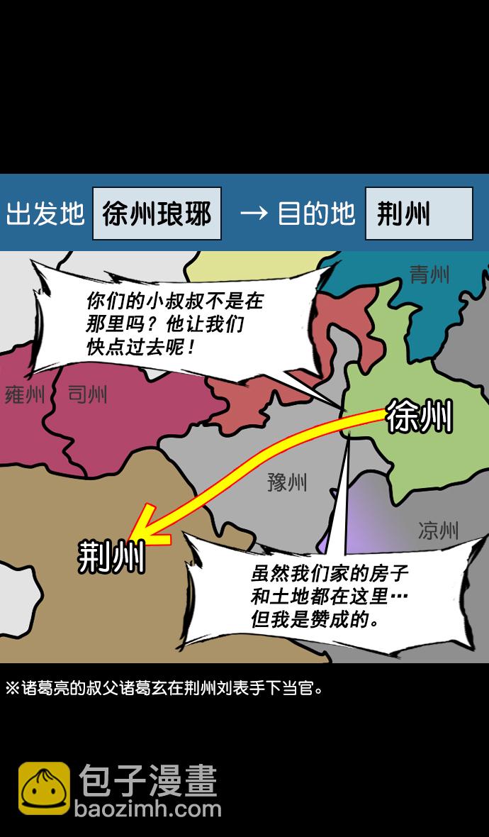 🍟摩登三国 [第158话] 挟天子-英雄还是恶人 第4页
