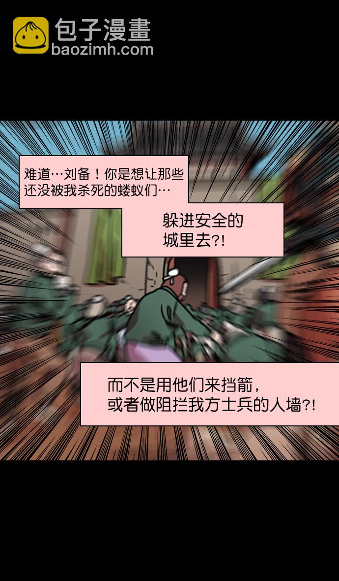 🍟摩登三国 [第160话] 挟天子-陶谦的礼物 第11页
