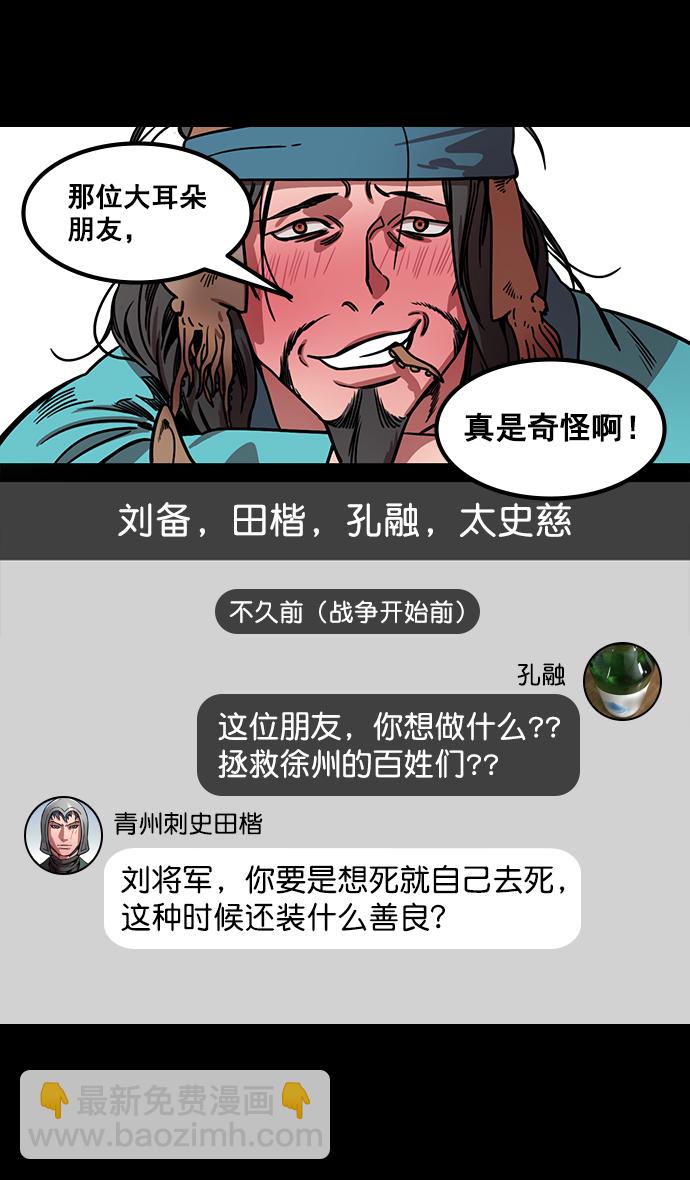 🍟摩登三国 [第160话] 挟天子-陶谦的礼物 第13页