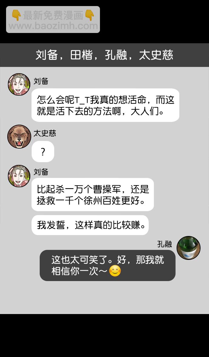 🍟摩登三国 [第160话] 挟天子-陶谦的礼物 第14页
