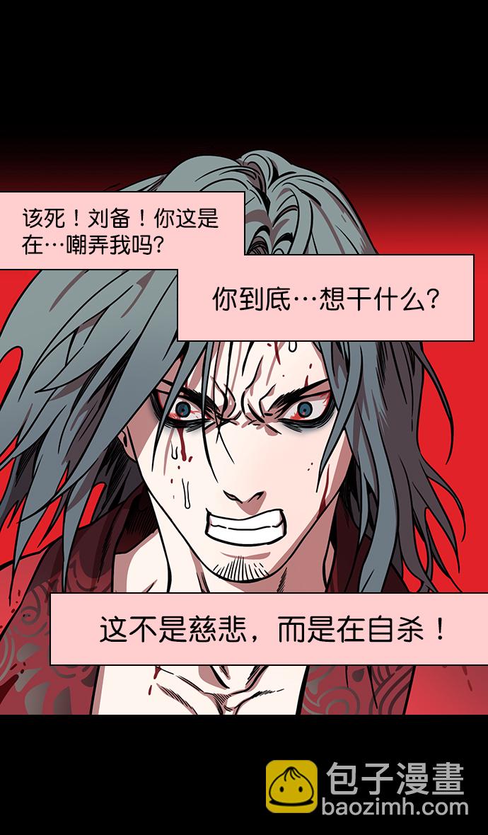 🍟摩登三国 [第160话] 挟天子-陶谦的礼物 第15页