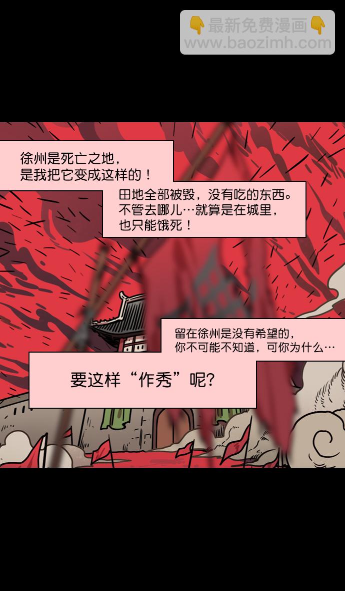 🍟摩登三国 [第160话] 挟天子-陶谦的礼物 第16页