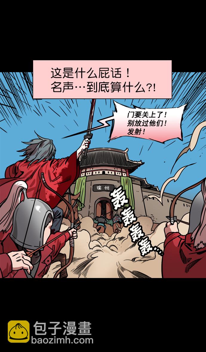 🍟摩登三国 [第160话] 挟天子-陶谦的礼物 第19页