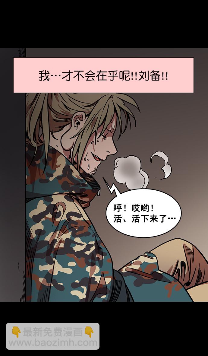 🍟摩登三国 [第160话] 挟天子-陶谦的礼物 第22页