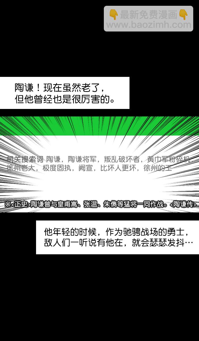 🍟摩登三国 [第160话] 挟天子-陶谦的礼物 第27页