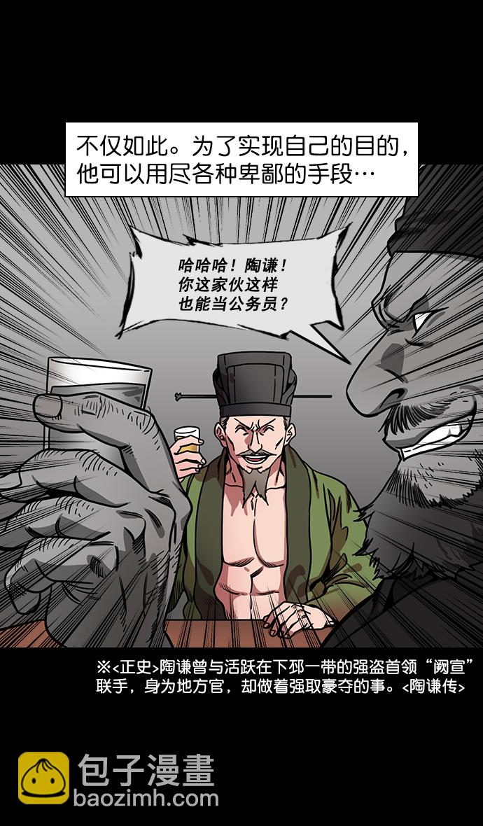 🍟摩登三国 [第160话] 挟天子-陶谦的礼物 第28页