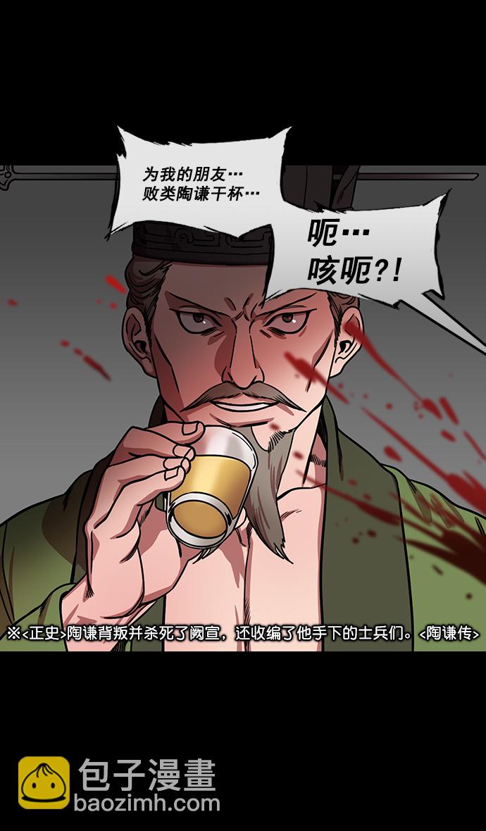 🍟摩登三国 [第160话] 挟天子-陶谦的礼物 第29页