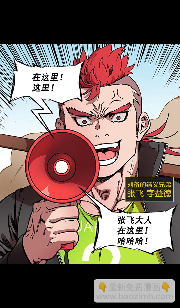 🍟摩登三国 [第160话] 挟天子-陶谦的礼物 第3页